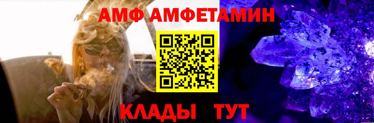АМФ  Вход с VPN  Тимашёвск  АМФ Premium  Амфетамин 
