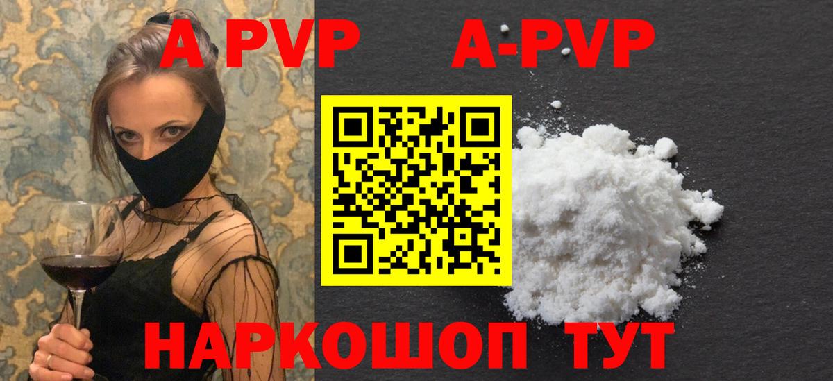 А ПВП  APVP кристаллы  Вход с VPN  дарнет шоп  Тимашёвск 