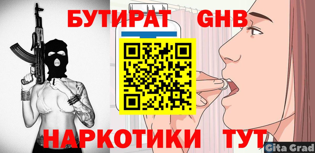 БУТИРАТ  Вход с VPN  Тимашёвск  БУТИРАТ Butirat 