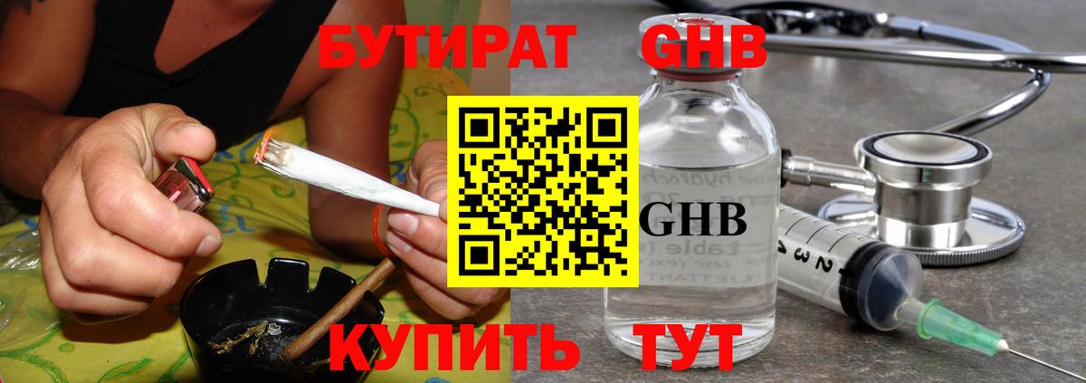 БУТИРАТ буратино Тимашёвск