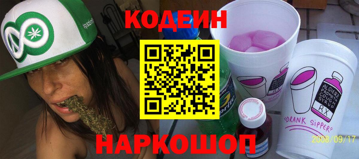 Кодеин напиток Lean (лин)  Codein напиток Lean (лин)  Тимашёвск  Вход с VPN 