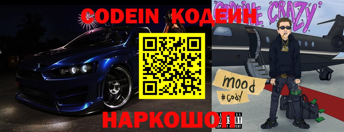 Кодеиновый сироп Lean Purple Drank Тимашёвск