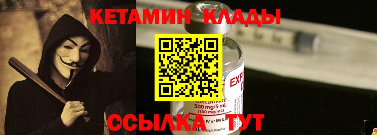 Кетамин ketamine  Кетамин ketamine  Тимашёвск  площадка официальный сайт  Вход с VPN 