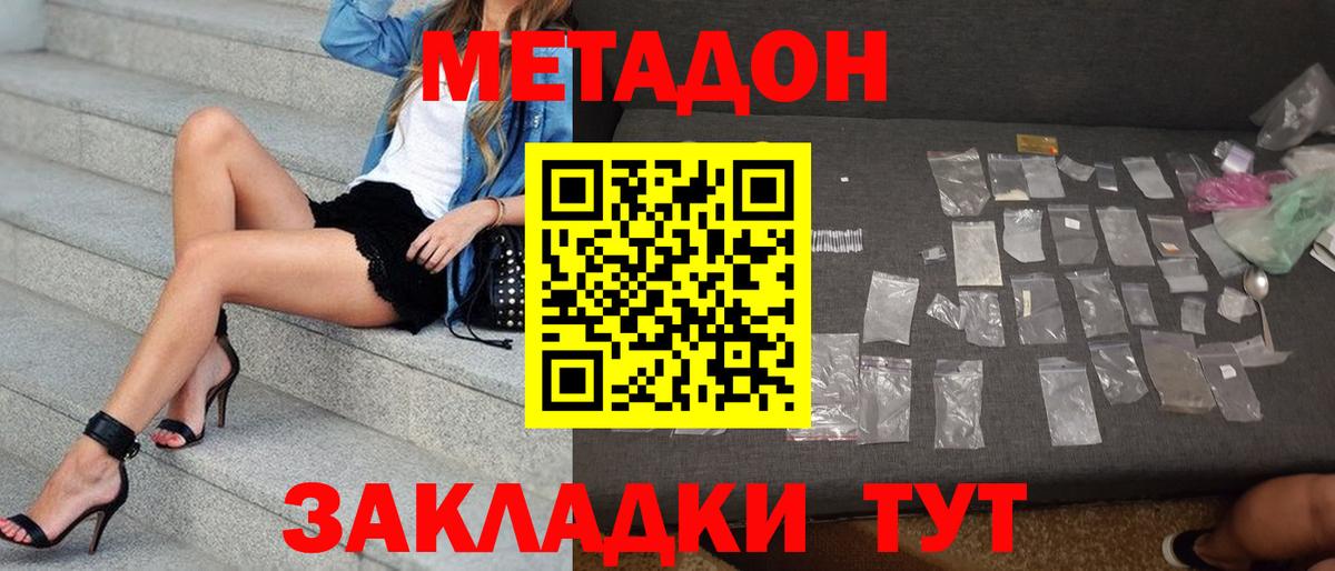 Метадон methadone Тимашёвск