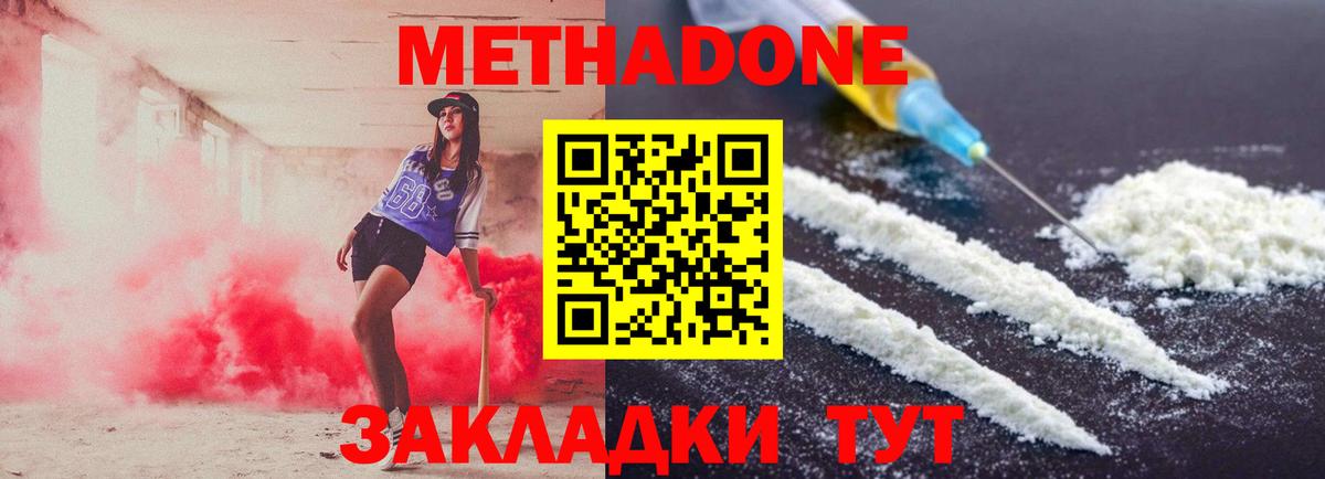 МЕТАДОН белоснежный  Вход с VPN  Тимашёвск 